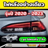 ฟิล์มใสกันรอยไฟหน้า + ไฟท้าย สำหรับ Toyota Corolla Cross (รุ่นปี 2020-ปัจจุบัน) โตโยต้า โคโรลล่า ครอ