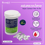 แผ่นตรวจน้ำตาล Bayer Contour Plus (25 ชิ้น) แผ่นตรวจน้ำตาลกลูโคสในเลือด