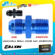 Billion Thread Reducer (AN6 Out AN6 Cutting Head)