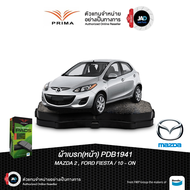 ผ้าเบรค MAZDA 2 MZR 1.5 ปี 2010 - 2018 ล้อ หน้า ผ้าเบรครถยนต์ มาสด้า 2 ผ้าดิสเบรค หน้า ยี้ห้อ PRIMA