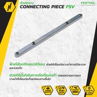 FESTOOL CONNECTING PIECE FSV ตัวต่อราง (482107) * 1 ตัว