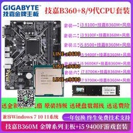 【可開發票】技嘉B360M搭配I5 9400F 9600KF i39100F i7 9700K主板CPU小板套裝