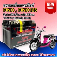 แบตเตอรี่ YAMAHA FINO, FINO125, FINO FI ยามาฮ่า ฟีโน่ ทุกรุ่นปี แบตใหม่ YTZ5-S (12V 5Ah/10HR) แบตเตอ