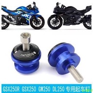 台灣現貨低價促銷鈴木GSXS750 GSXS1000 GSX-S750 GSX-S1000 改裝 駐車架 起車釘螺絲