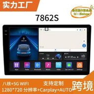 【優選】4g八核方易通7862s安卓大屏導7870航帶carplay智能hicar