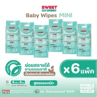 [ MINI GoGreen 6 แพ็ค ] "ทิชชู่เปียก ย่อยสลายได้" SWEET GOGREEN Baby Wipes 48 ห่อ // สูตรออแกนิก a A
