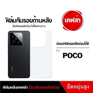 Dee Film Back POCO C3 C40 C55 C61 C65 C75 F3 F4 GT F6 F7 F7Ultra M2 M5s M6Plus Kevlar Scratch-Resist