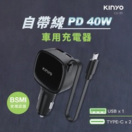 < LuBao > KINYO 40W With Cable Car PD Charger (CU-85)