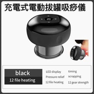 充電式電動拔罐吸痧儀 (黑色) 拔罐機 簡約設計 健康生活