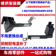 Suitable for Biadi S6 Distribution Box Patch G6S7F6 Speed Sharp G5 Qin M6 Don e5 Front Compartment F