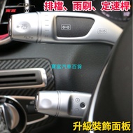 [Ready Stock] BENZ W213 E200 E220d E250 CLA W205 GLC Wiper Lever Gear Lever Fixed Speed Lever Decora