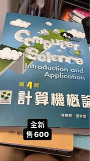 計算機概論第四版 林騰蛟 曹祥雲 台北海洋科技大學電競數位遊戲與動畫設計系 數遊系一年級用書