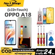 หน้าจอ LCD OPPO A18 สามารถเลือกซื้อหน้าจอ กาว หรือ ไขควงได้