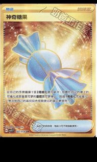 收收收 PTCG 神奇糖果UR $550