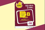 鴨聊佳5G 4日3夜 中國內地+澳門數據卡 3GB後限速