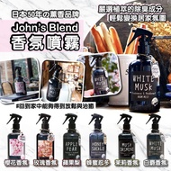 日本🇯🇵John’s Blend 香氛除臭噴霧
