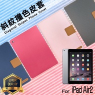 Apple iPad Air 2 A1566 A1567 9.7 Inch Wonderful Flat Twill Contrast Color Leather Case Vertical Side