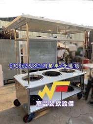 萬豐餐飲設備 全新 手工製品 5尺8餐車-三洞-兩洞-一洞-平面攤車車仔台