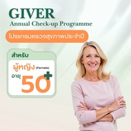 [E-Coupon] Giver แพ็กเกจตรวจสุขภาพเบื้องต้น อายุ 50+ สำหรับผู้หญิง Giver Basic Health Check-up Packa