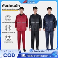 ICIC Raincoat Suit Waterproof With Reflective Strips Good Quality Thick Set For Adults