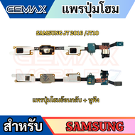 แพรปุ่มโฮม PCB Home SAMSUNG J7 2016 J710 แพรปุ่มโฮม+ย้อนกลับ + หูฟัง Audio Jack Flex Cable