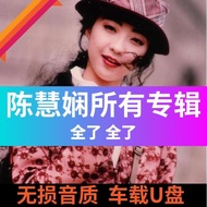 Chen Huixian U Disk Album Cantonese Old Songs Car U Disk Polaroid Classic Music U Disk Lossless Soun