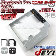 ☆酷銳科技☆佳翼JEYI 新品 Macbook Pro SATA第二SSD硬碟托架鉭電容鏤空版/蘋果MBP-8/附全工具