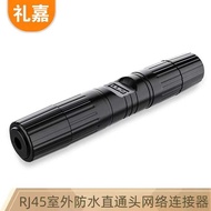 Lijia LJ-H666T Outdoor RJ45 Network Cable Connector Outdoor Waterproof Anti-dust Straight-through He