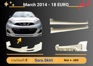 ♥ สเกิร์ต นิสสัน Nissan March ปี 2014 - 18 EURO