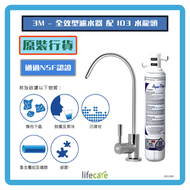 3M - 3M - 全效型濾水器 ( 配 ID3 水龍頭 ) AP Easy Complete Faucet-ID3