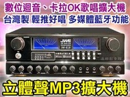 【送2支CX-M88有線麥克風】JWE 歌唱擴大機 JW-618 台灣製 180W(各式喇叭/金慧唱.音圓點歌機大特價