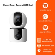 Xiaomi Smart Camera C300 Dual คมชัดระดับ 3MP I เลนส์กล้องคู่ครอบคลุมพื้นที่ เลนส์อิสระตรวจจับเคลื่อน