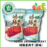 Vegan Original Jerky【纯素】鸿缘素肉干 原味素肉干 素零食 鸿缘肉干 (8packs*22g) Exclwell Vegetarian Snack Tasty Traditiona