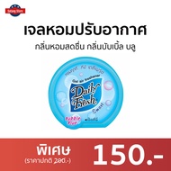 🔥ขายดี🔥 เจลหอมปรับอากาศ Daily Fresh กลิ่นหอมสดชื่น กลิ่นบับเบิ้ล บลู - เจลหอมปรับอากศ เจลปรับอากาศ เจลปรับอากาศ เจลน้ำหอม น้ำหอมปรับอากาศ น้ำหอมปรับอากศ เจลปรับอากาศในห้องนอน เจลปรับอากาศในห้องน้ํา เจลดับกลิ่นห้องน้ำ เจลดับกลิ่น เจลหอมชักโครก