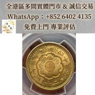 1910年明治43年二十元金幣，楓葉金幣 熊貓金幣 袋鼠金幣 英女王訪港金幣 鷹洋金幣 富格林金幣 伊麗莎白二世金幣 考拉金幣 銀幣 銀條 賀利氏銀條 建國三十週年紀念金幣套裝 五福臨門世代相傳紀念金