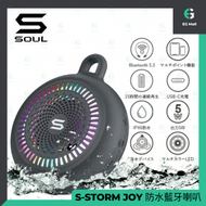 SOUL - S-STORM JOY 防水藍牙 RGB 喇叭 5W IPX6浮水喇叭 多點技術 Type C 充電