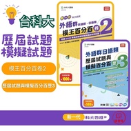 [Unified Test] National Taiwan University Of Science And Technology {New Generation Mock King 100% V