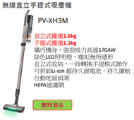 日立 - (陳列貨品)PV-XH3M 無線直立 ‧ 手提式吸塵機