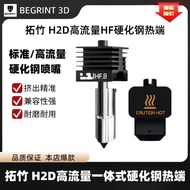 [Invoices Available] H2D/H2S/H2C High Flow HF Hardened Steel Heat End Integrated Nozzle Nozzle