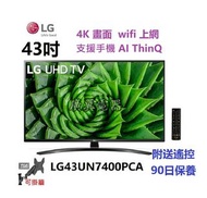 43吋 4K smart TV LG43UN7400PCA  電視