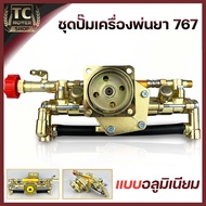 ชุดปั้มพ่นยา767 ทอลเหลือง อลูมิเนียม ใส่เครื่อง767 260 TU26 ครัชเล็กทุกรุ่น By TC MOWER