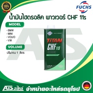 FUCHS น้ำมันไฮโดรลิก น้ำมันเพาเวอร์ PENTOSIN CHF 11S ขนาด 1 ลิตร สำหรับรถ AUDI BMW BENZ FORD MINI PORSCHE VW VOLVO