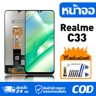 หน้าจอ LCD Display จอ Realme C33 หน้าจอ LCD สําหรับ realme C33 RMX3624 จอแสดงผลชิ้นส่วนมือถือ มีไขคว