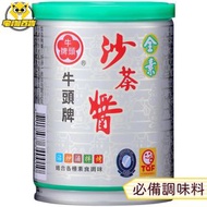 牛頭牌 - 素食沙茶醬 250g/罐 [全素] [平行進口]