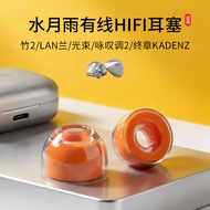 Suitable for Shuiyue Yuzhu 2/LAN LAN/Final Chapter/Beam Wired HIFI Earphone Plug Liquid Orange Cover