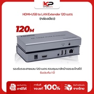 HDMI + USB TO LAN Extender 120m 4K อุปกรณ์ขยายสัญญาณ