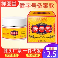 Xiangyitang Itch-Relieving King Itch-Relieving Cream Skin Itch-Relieving Itch-Relieving Cream Extern