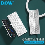 BOW 無線折疊三藍牙鍵盤手機平板筆記本蘋果ipad迷你便攜小鍵盤