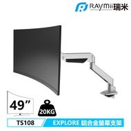 Raymii EXPLORE系列 TS108 大曲面專用 氣壓式鋁合金超高承重螢幕支架/ 銀色