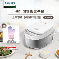 【Philips 飛利浦】 蒸香電子鍋(HD3170/50)贈Neoflam矽膠隔熱手套單入